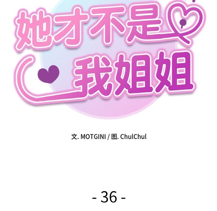 19P - 她才不是我姊姊