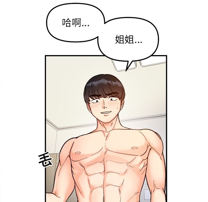 119P - 她才不是我姊姊