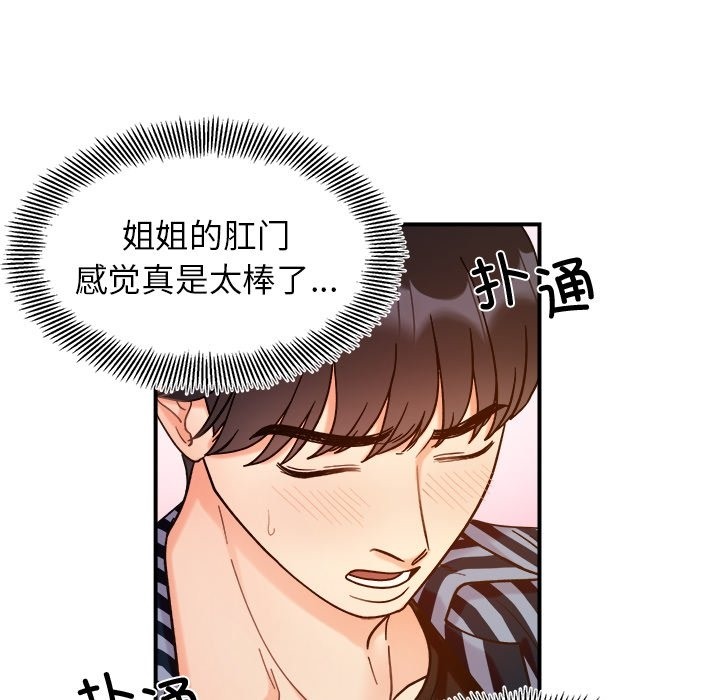 61P - 她才不是我姊姊