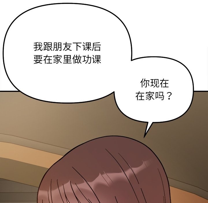 84P - 她才不是我姊姊
