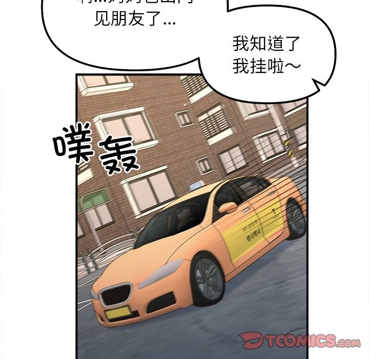 87P - 她才不是我姊姊