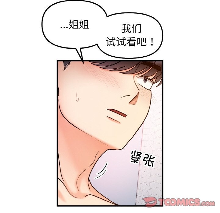 105P - 她才不是我姊姊