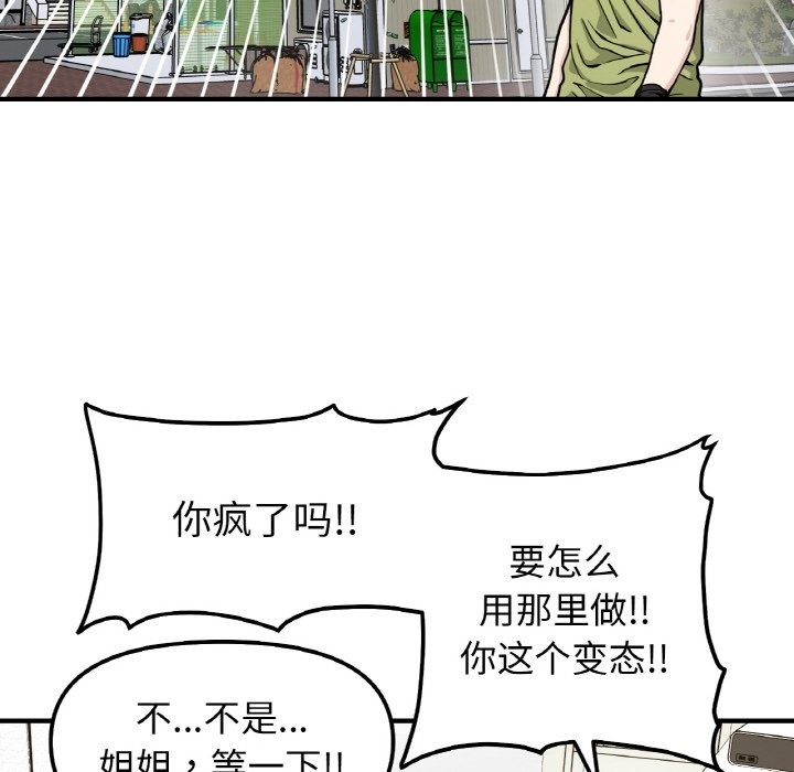 115P - 她才不是我姊姊