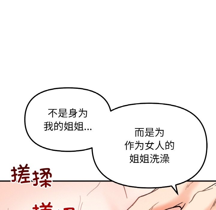 37P - 她才不是我姊姊