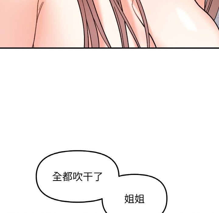 84P - 她才不是我姊姊