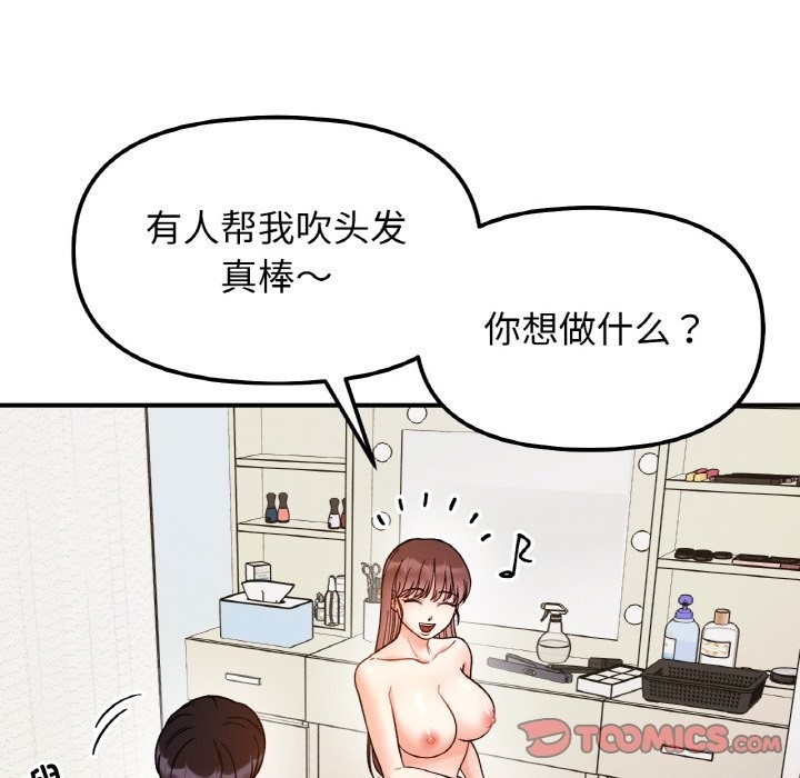 87P - 她才不是我姊姊