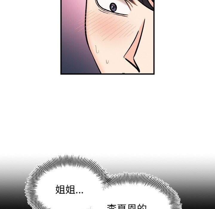 113P - 她才不是我姊姊
