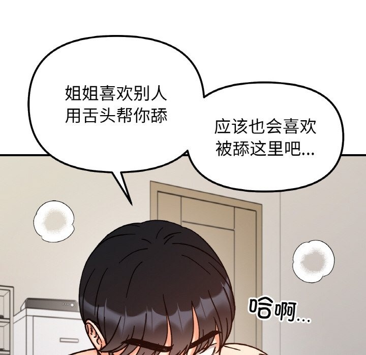 16P - 她才不是我姊姊