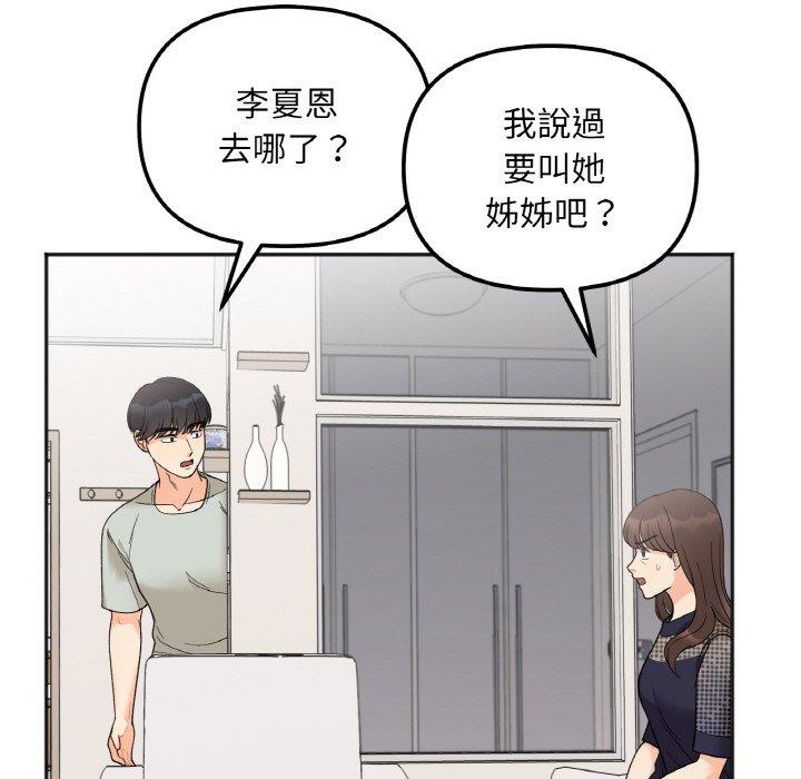137P - 她才不是我姊姊