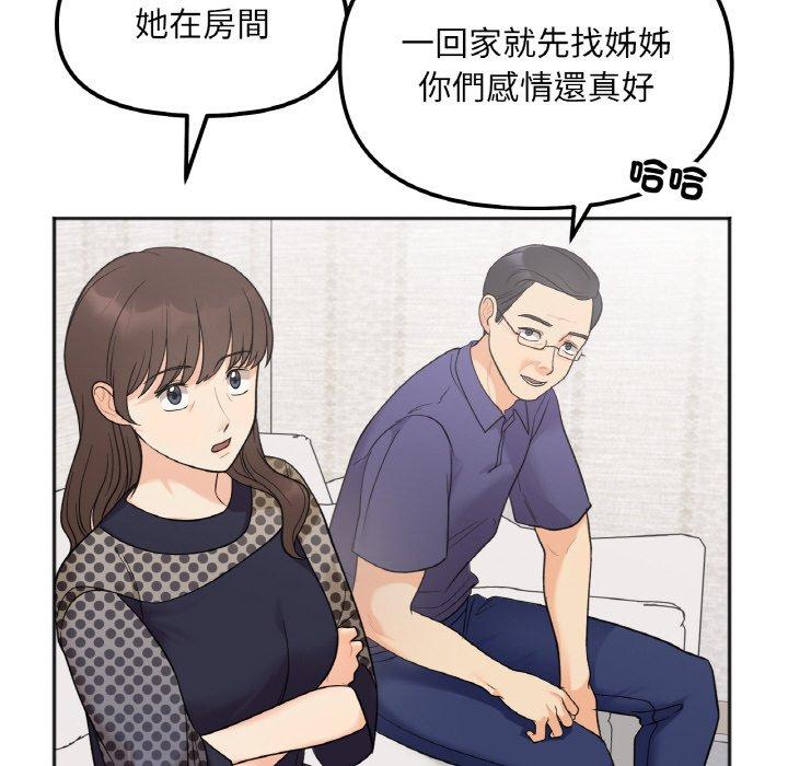 139P - 她才不是我姊姊