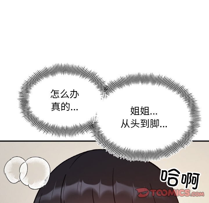 129P - 她才不是我姊姊