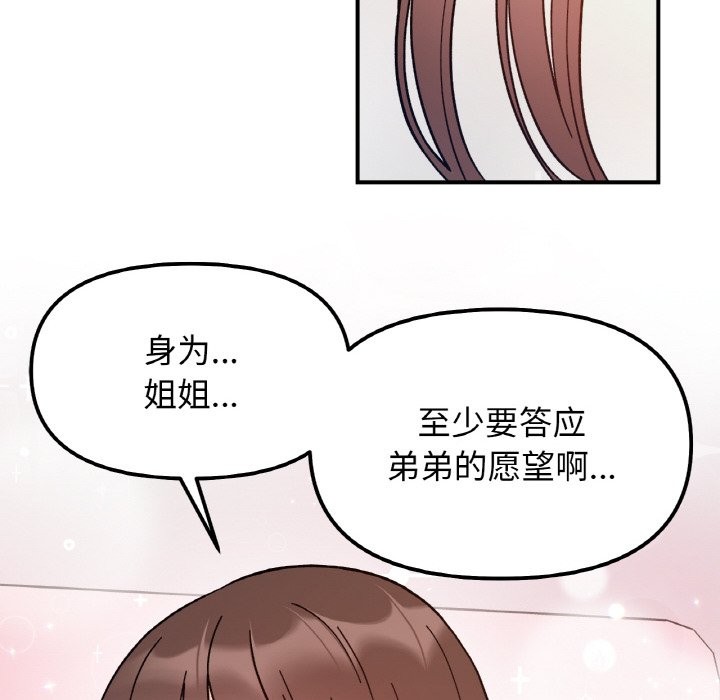 35P - 她才不是我姊姊