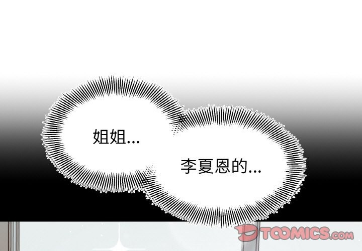 3P - 她才不是我姊姊