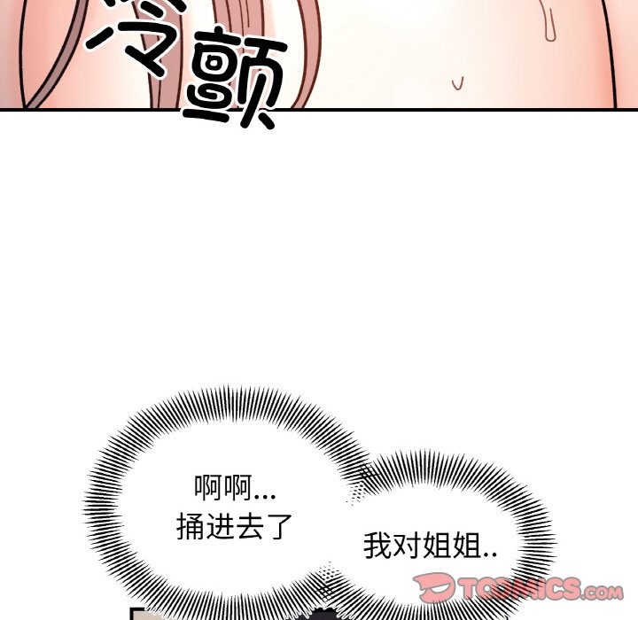 45P - 她才不是我姊姊