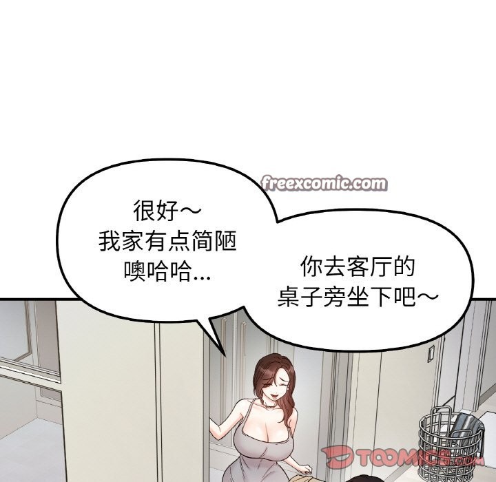 105P - 她才不是我姊姊