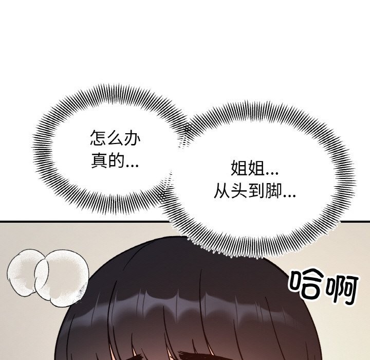 11P - 她才不是我姊姊