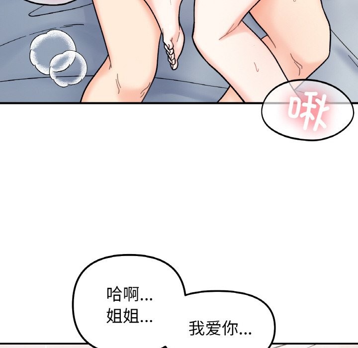 30P - 她才不是我姊姊