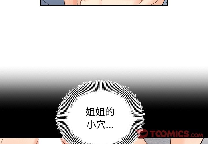 3P - 她才不是我姊姊