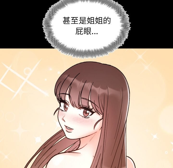 8P - 她才不是我姊姊
