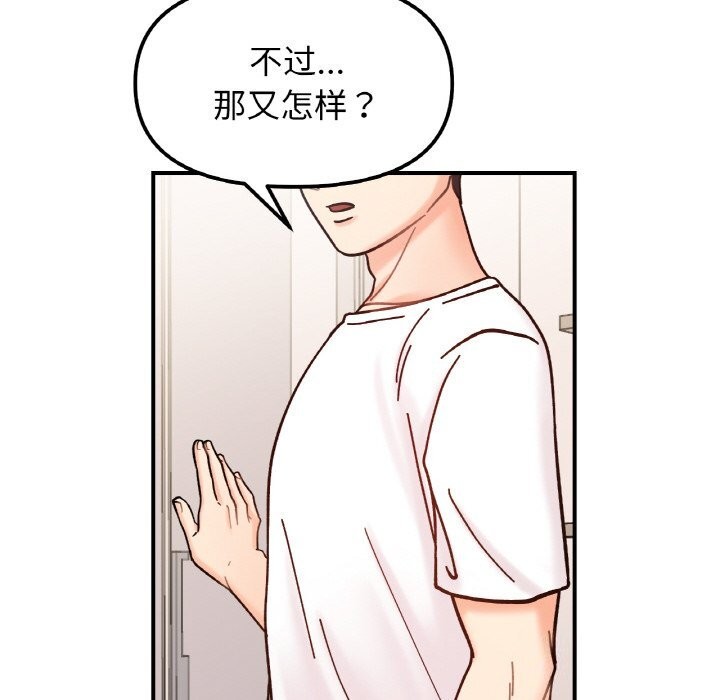 125P - 她才不是我姊姊
