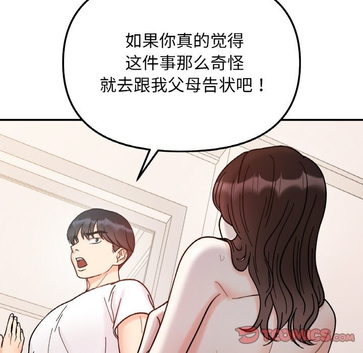 129P - 她才不是我姊姊