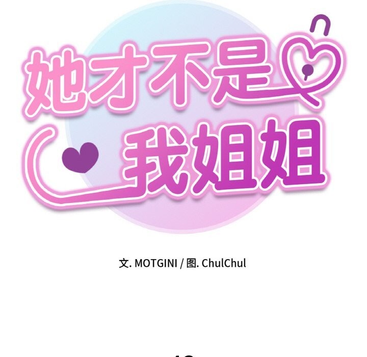 14P - 她才不是我姊姊