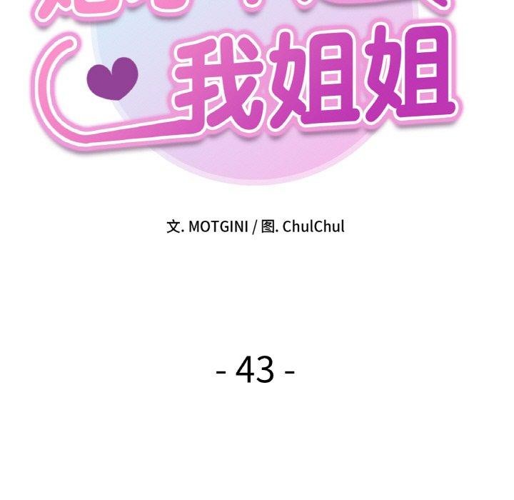 13P - 她才不是我姊姊