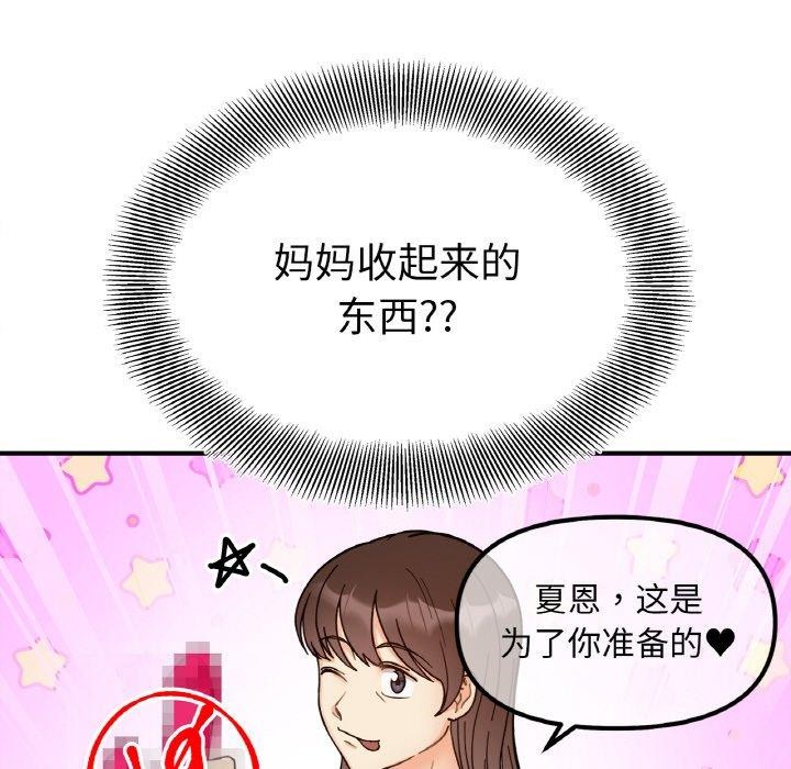 145P - 她才不是我姊姊