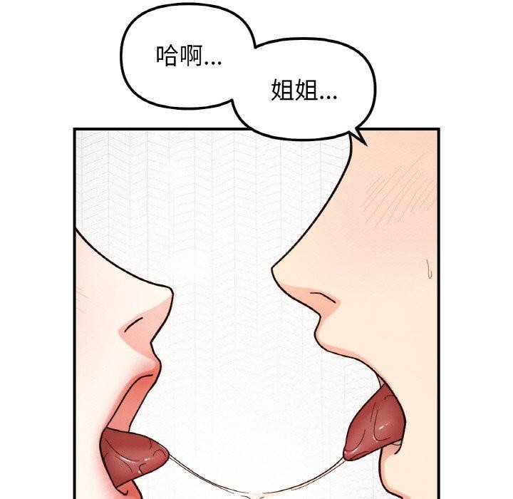 78P - 她才不是我姊姊
