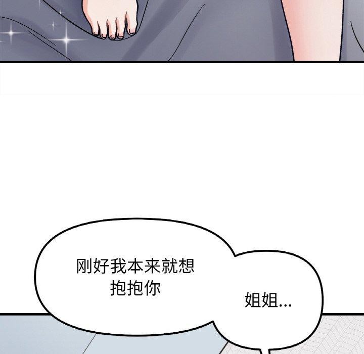 97P - 她才不是我姊姊