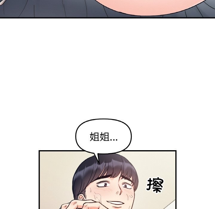 101P - 她才不是我姊姊