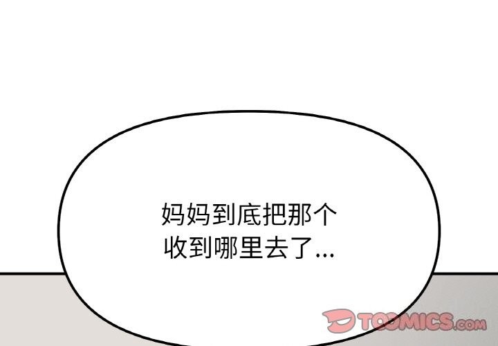 3P - 她才不是我姊姊
