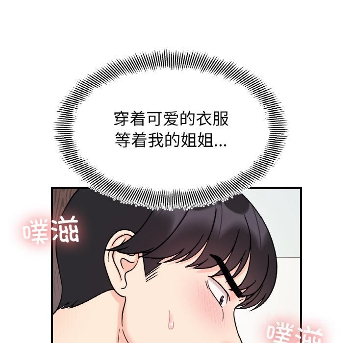 70P - 她才不是我姊姊