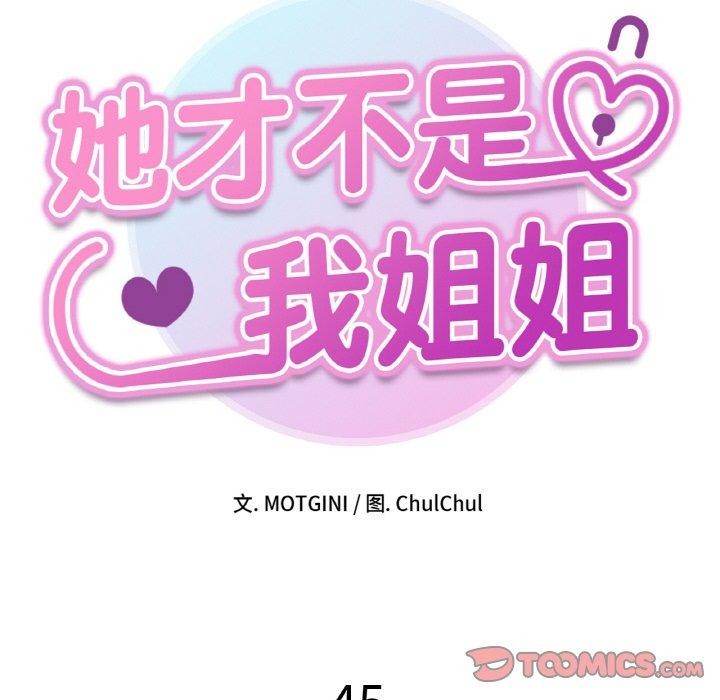 15P - 她才不是我姊姊