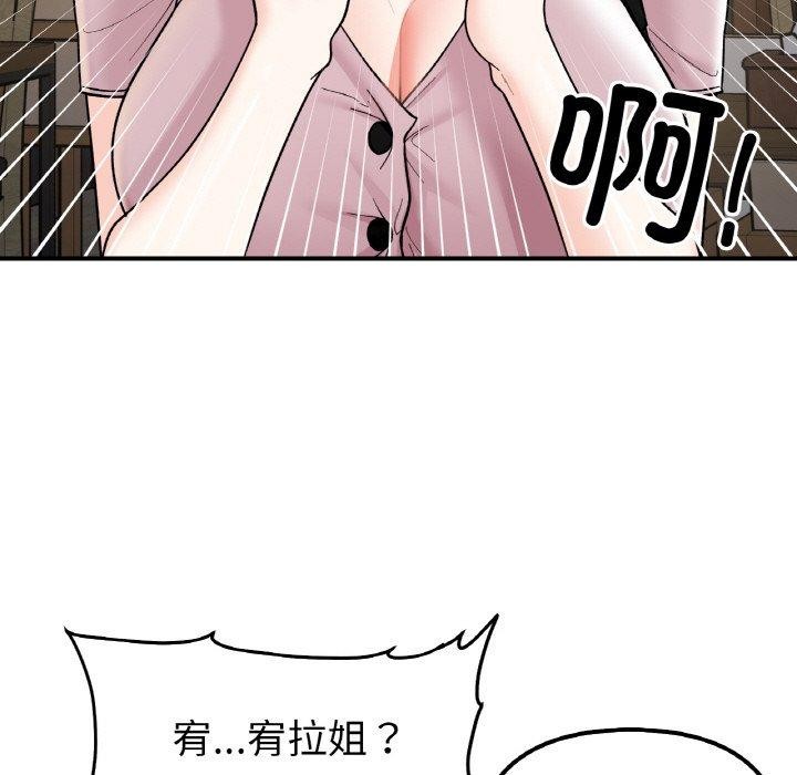 113P - 她才不是我姊姊
