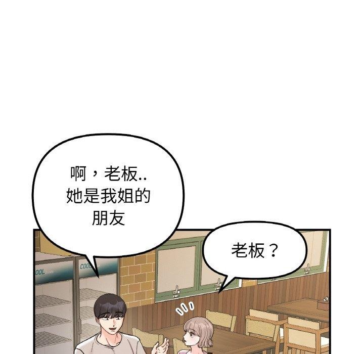 118P - 她才不是我姊姊