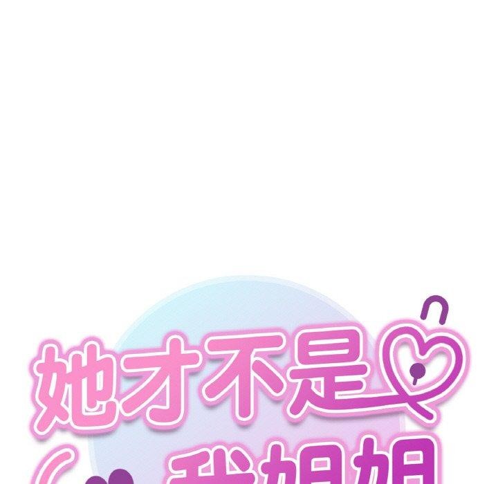 13P - 她才不是我姊姊