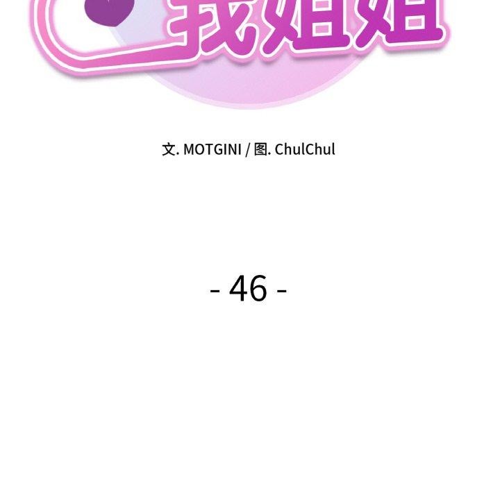 14P - 她才不是我姊姊