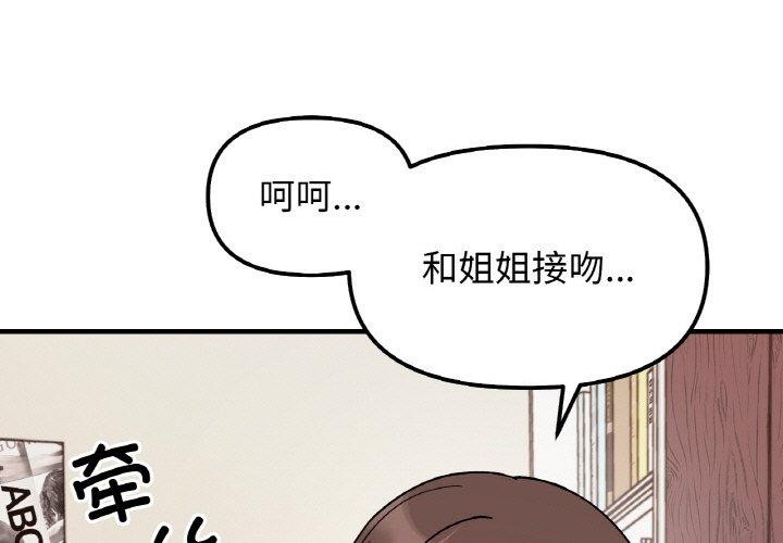 1P - 她才不是我姊姊