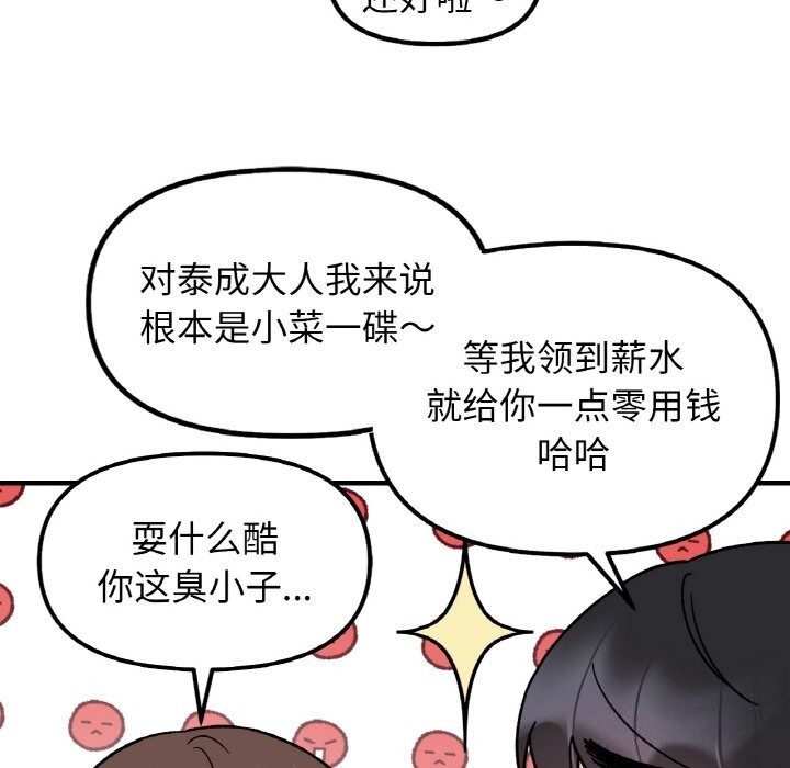 103P - 她才不是我姊姊