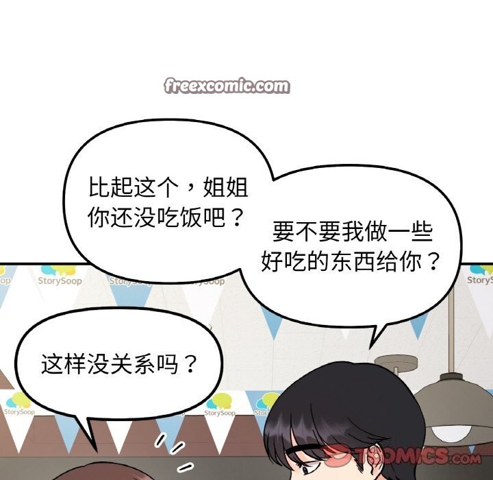 105P - 她才不是我姊姊