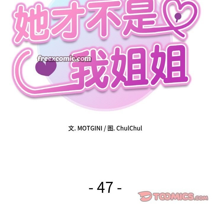 15P - 她才不是我姊姊