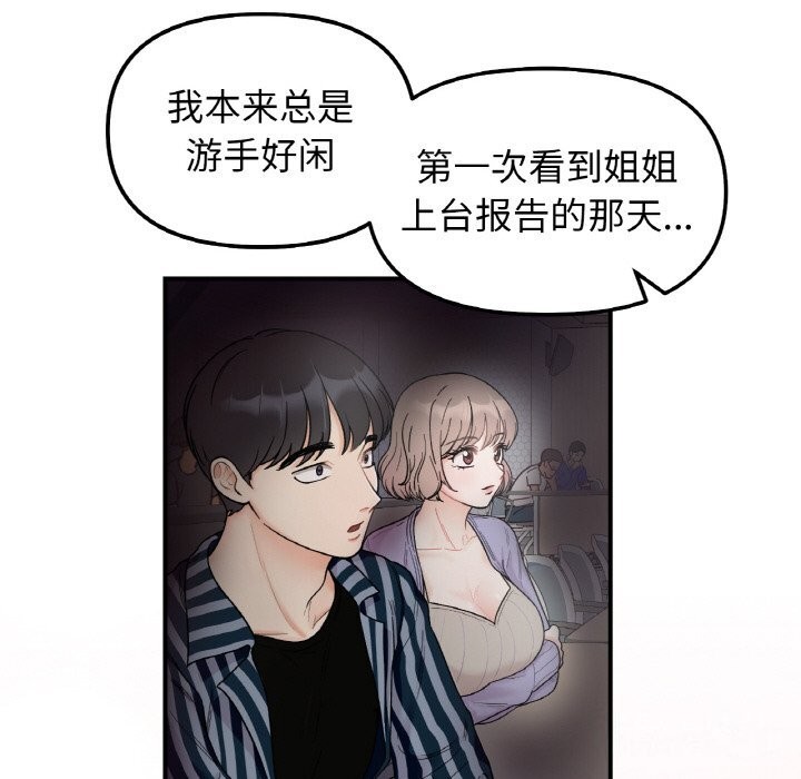 70P - 她才不是我姊姊