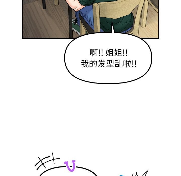 84P - 她才不是我姊姊