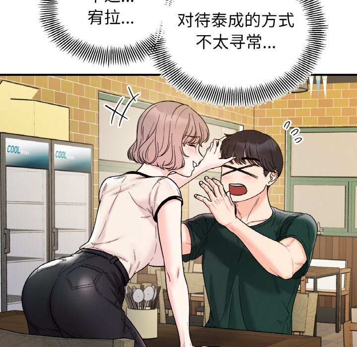 88P - 她才不是我姊姊