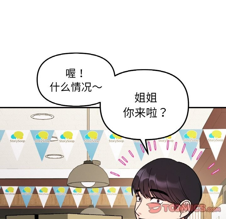 99P - 她才不是我姊姊