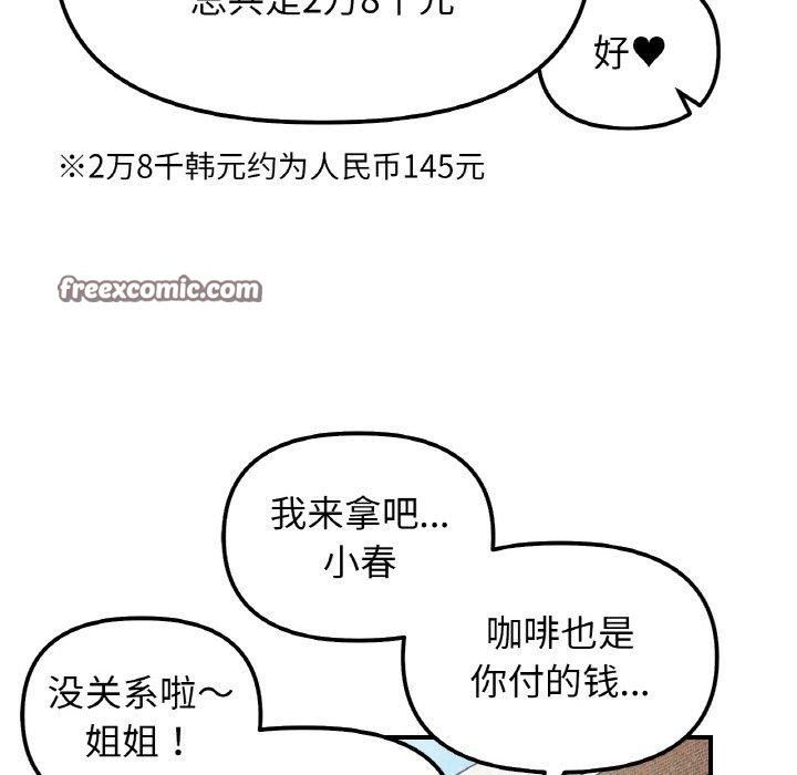 135P - 她才不是我姊姊