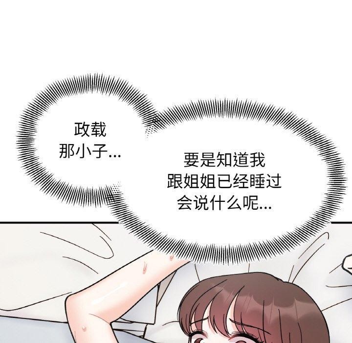 34P - 她才不是我姊姊