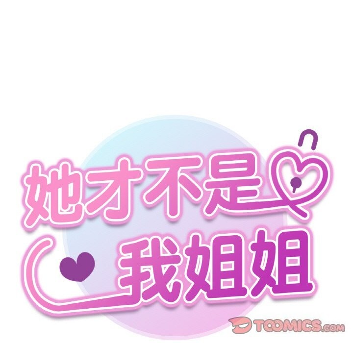 21P - 她才不是我姊姊