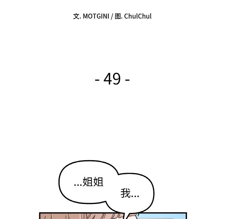22P - 她才不是我姊姊